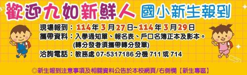 新生報到照片